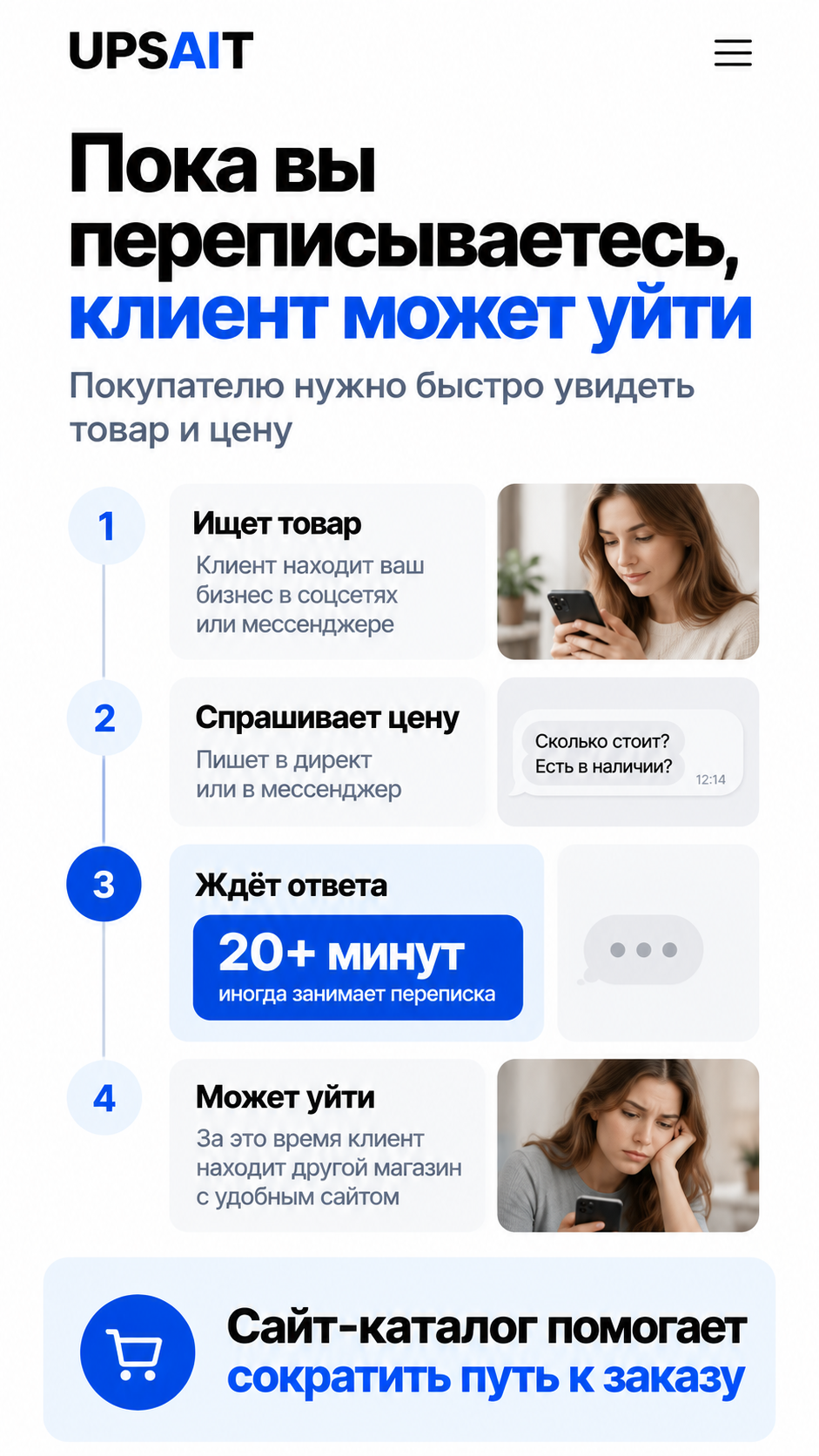 Покупатель выбирает товар в телефоне